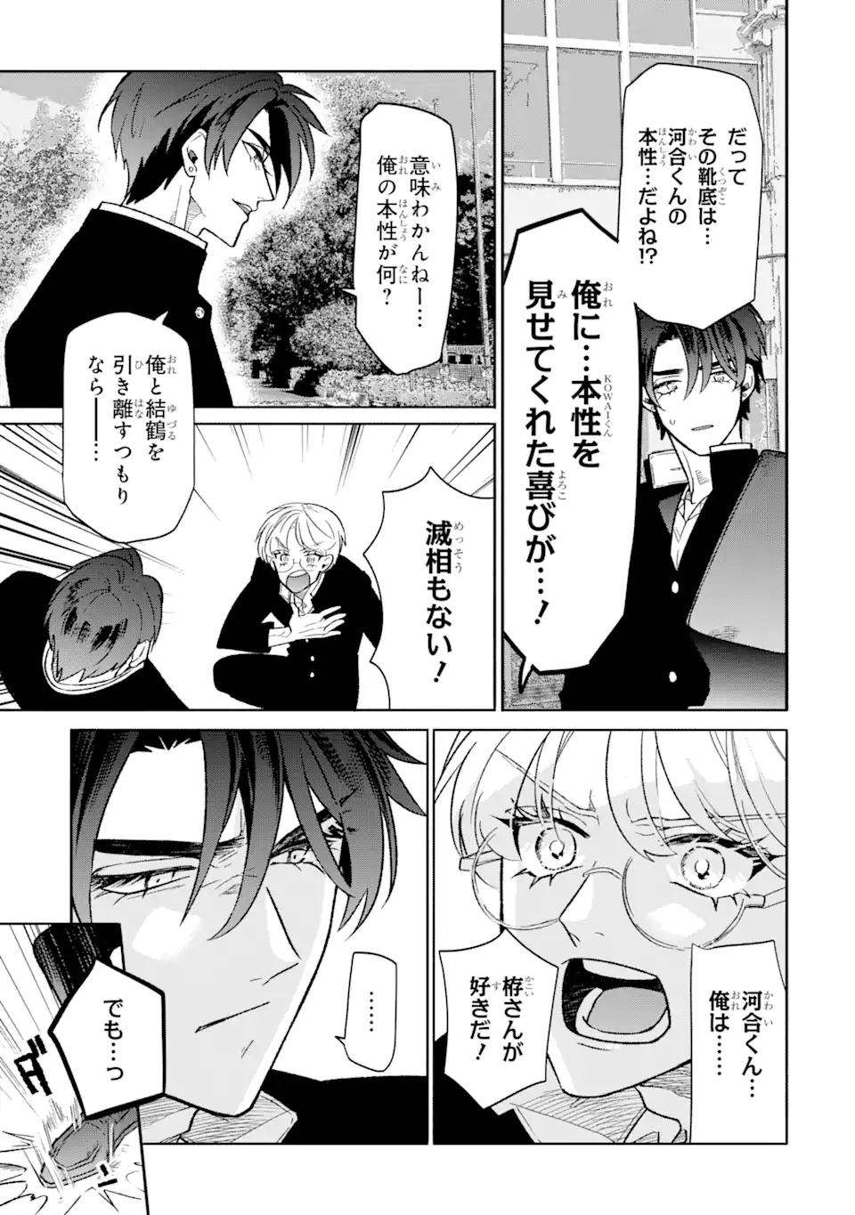 Read OTAKU MO KOI MO RENSA SURU Chapter 8.2 [High Quality / Full] - Page 5 - nicomanga.net