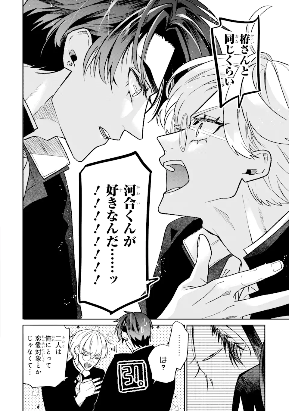 Read OTAKU MO KOI MO RENSA SURU Chapter 8.2 [High Quality / Full] - Page 6 - nicomanga.net