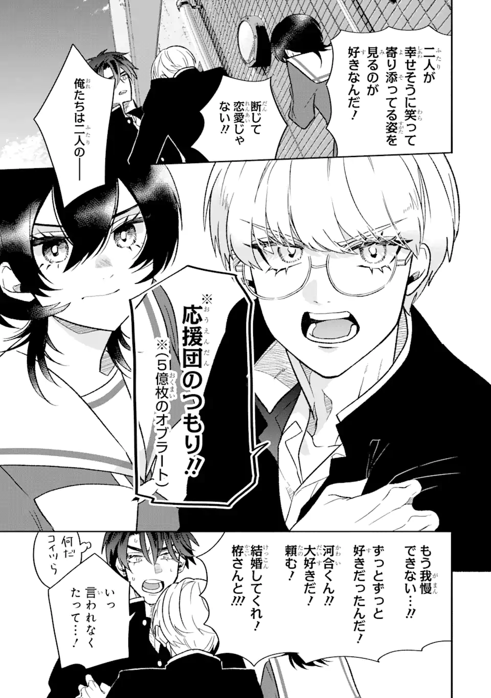 Read OTAKU MO KOI MO RENSA SURU Chapter 8.2 [High Quality / Full] - Page 7 - nicomanga.net