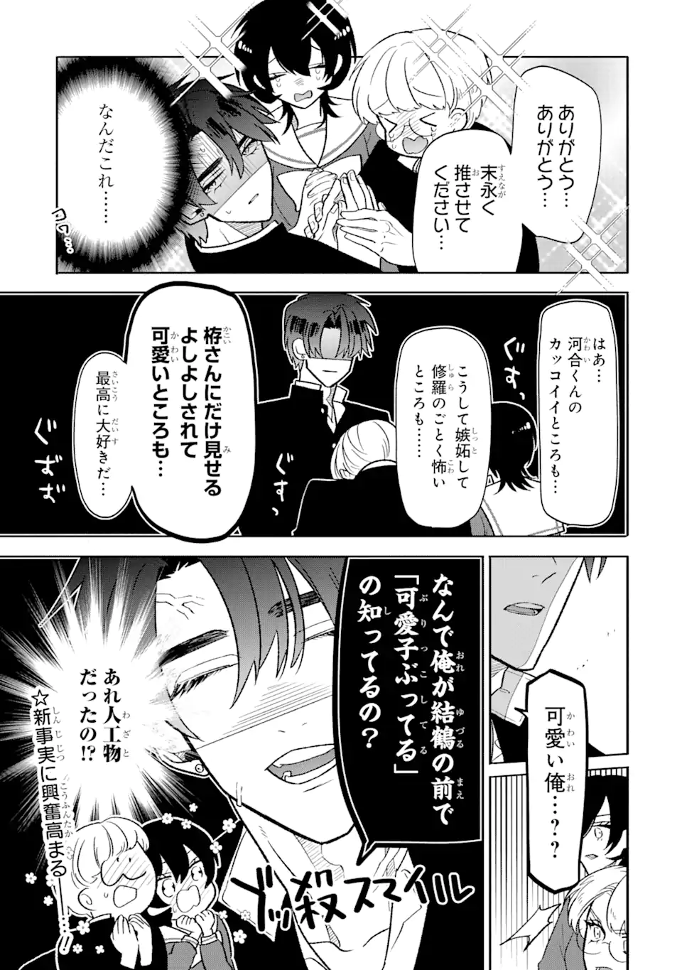 Read OTAKU MO KOI MO RENSA SURU Chapter 8.2 [High Quality / Full] - Page 9 - nicomanga.net