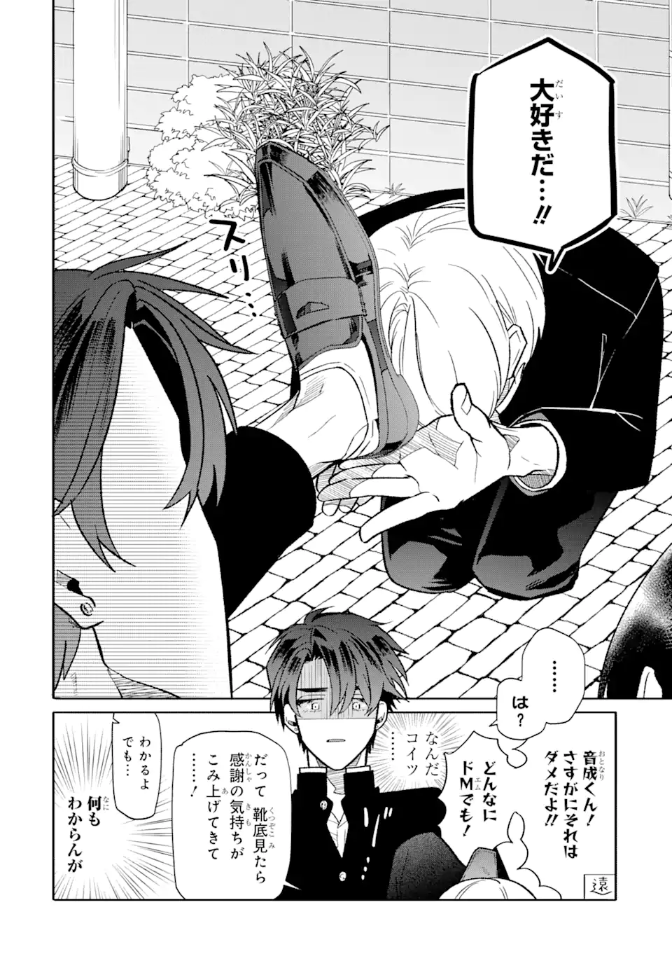 Read OTAKU MO KOI MO RENSA SURU Chapter 8.2 [High Quality / Full] - Page 4 - nicomanga.net