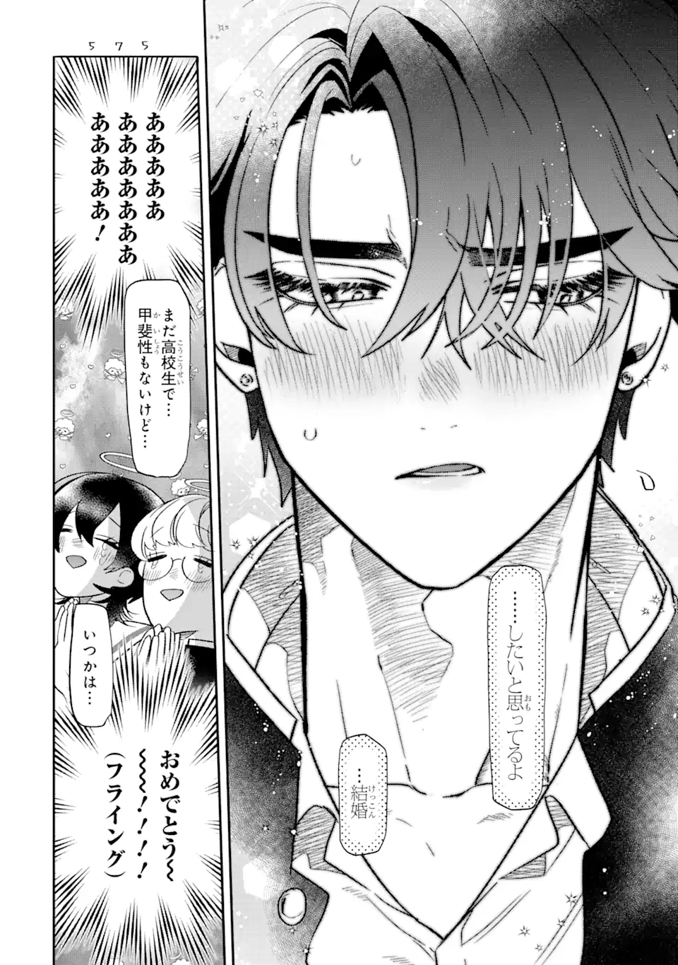 Read OTAKU MO KOI MO RENSA SURU Chapter 8.2 [High Quality / Full] - Page 8 - nicomanga.net