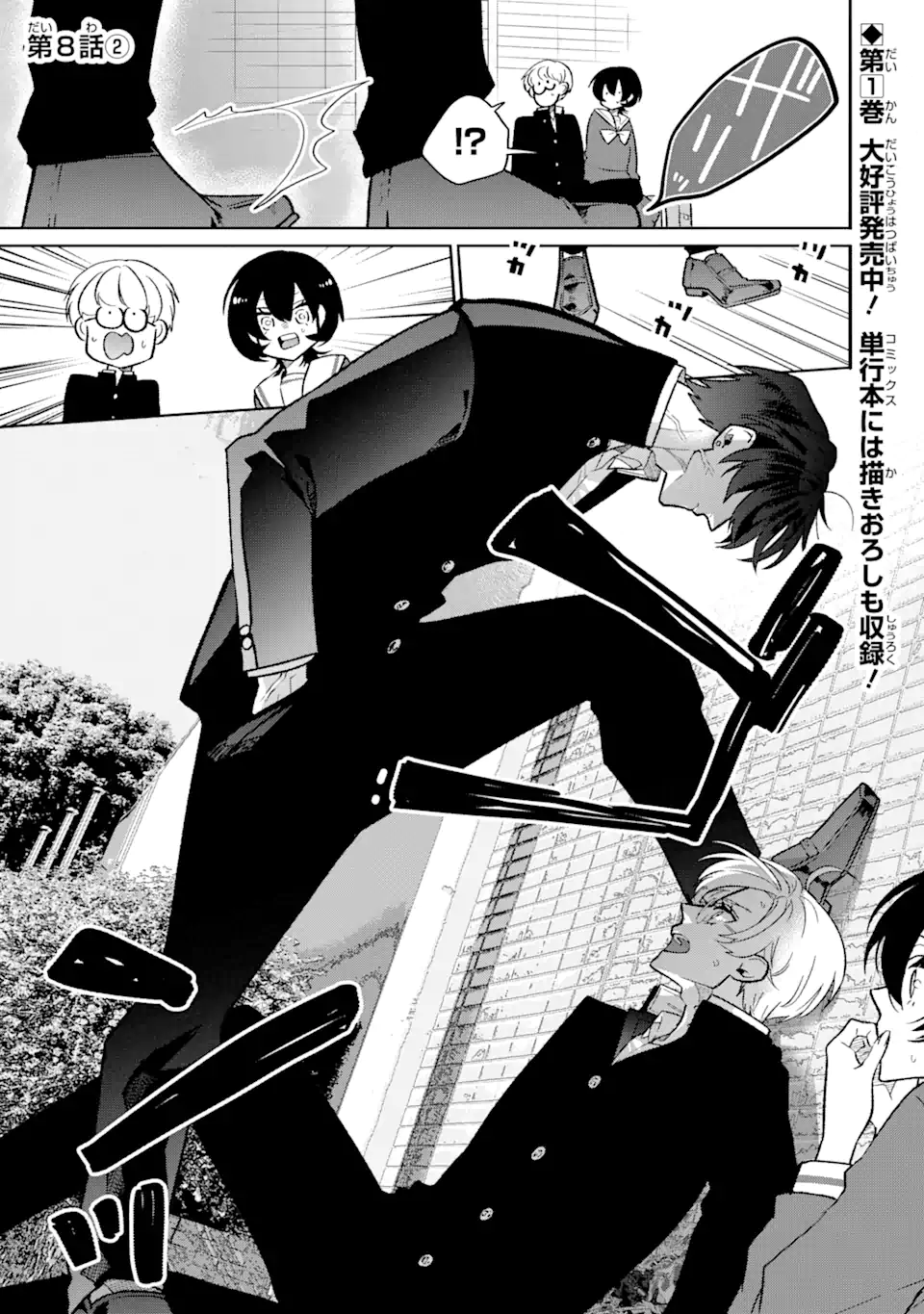 Read OTAKU MO KOI MO RENSA SURU Chapter 8.2 [High Quality / Full] - Page 1 - nicomanga.net