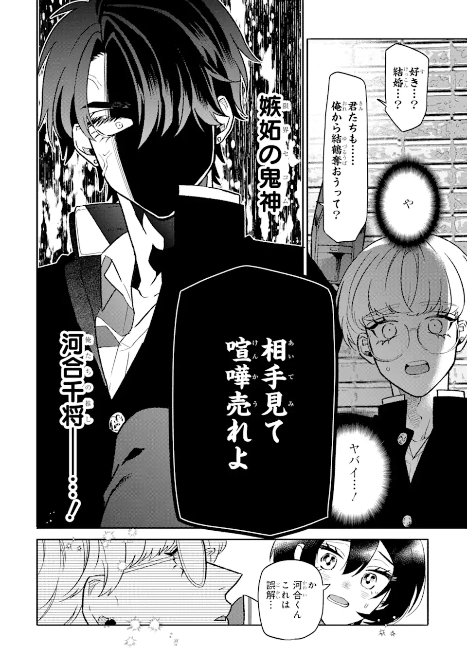 Read OTAKU MO KOI MO RENSA SURU Chapter 8.2 [High Quality / Full] - Page 2 - nicomanga.net