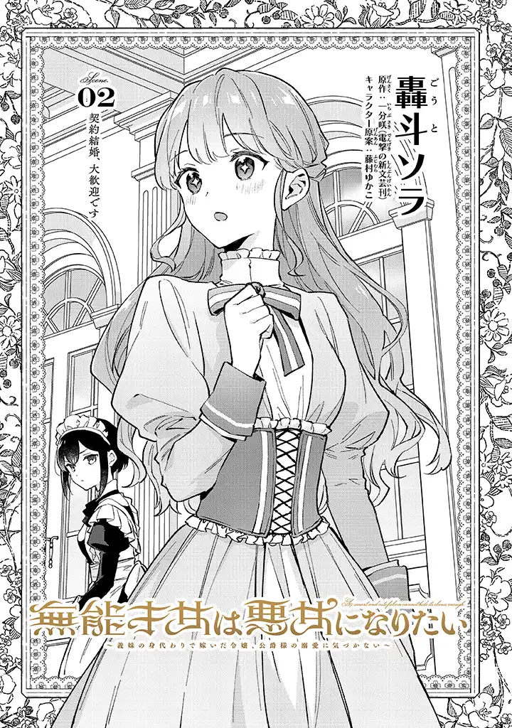 Read MUNOU SAIJO WA AKUJO NI NARITAI Chapter 2.1 [High Quality / Full] - Page 1 - nicomanga.net
