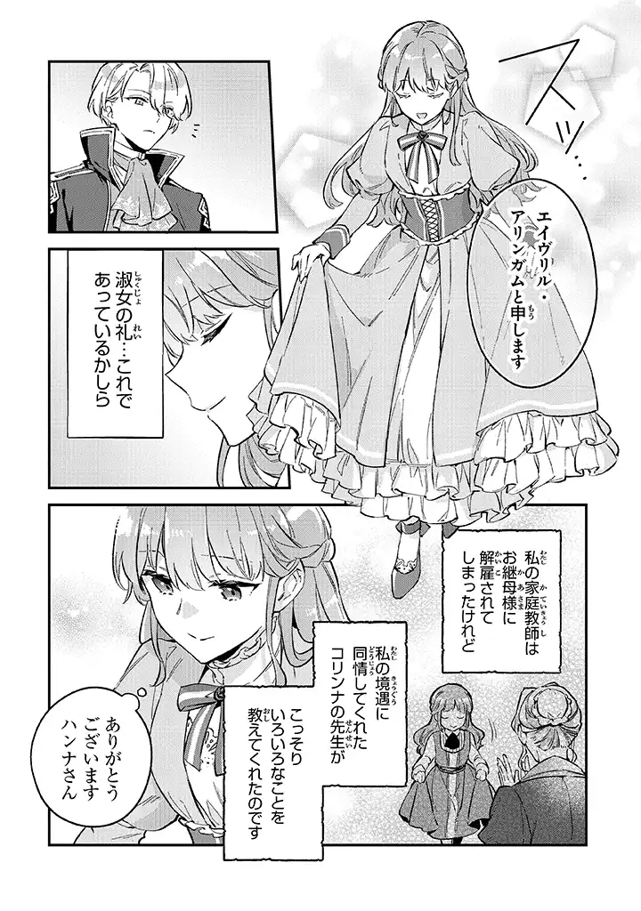 Read MUNOU SAIJO WA AKUJO NI NARITAI Chapter 1.2 [High Quality / Full] - Page 13 - nicomanga.net