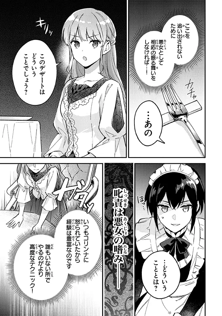 Read MUNOU SAIJO WA AKUJO NI NARITAI Chapter 2.2 [High Quality / Full] - Page 14 - nicomanga.net