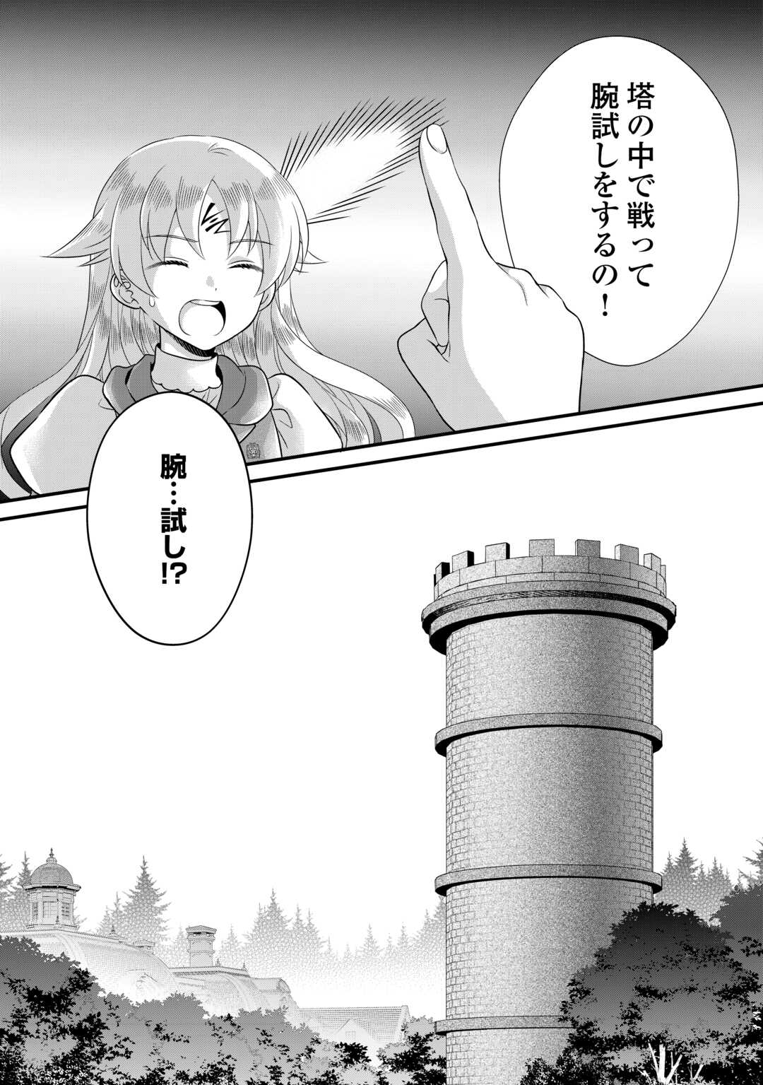 Read KOUSHAKU-KA NI UMARETE SHONICHI NI ATOTSUGI SHIKKAKU NO RAKUIN WO OSAREMASHITAGA KYOU MO GENKI NI IKITEMASU! Chapter 19 [High Quality / Full] - Page 34 - nicomanga.net