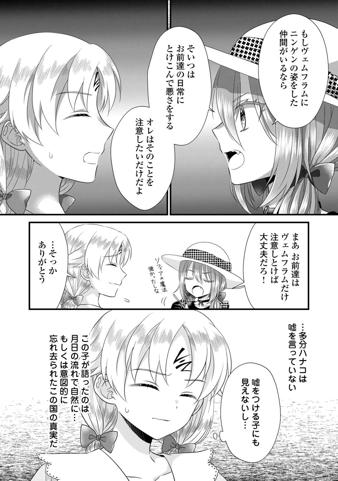 Read KOUSHAKU-KA NI UMARETE SHONICHI NI ATOTSUGI SHIKKAKU NO RAKUIN WO OSAREMASHITAGA KYOU MO GENKI NI IKITEMASU! Chapter 19 [High Quality / Full] - Page 16 - nicomanga.net