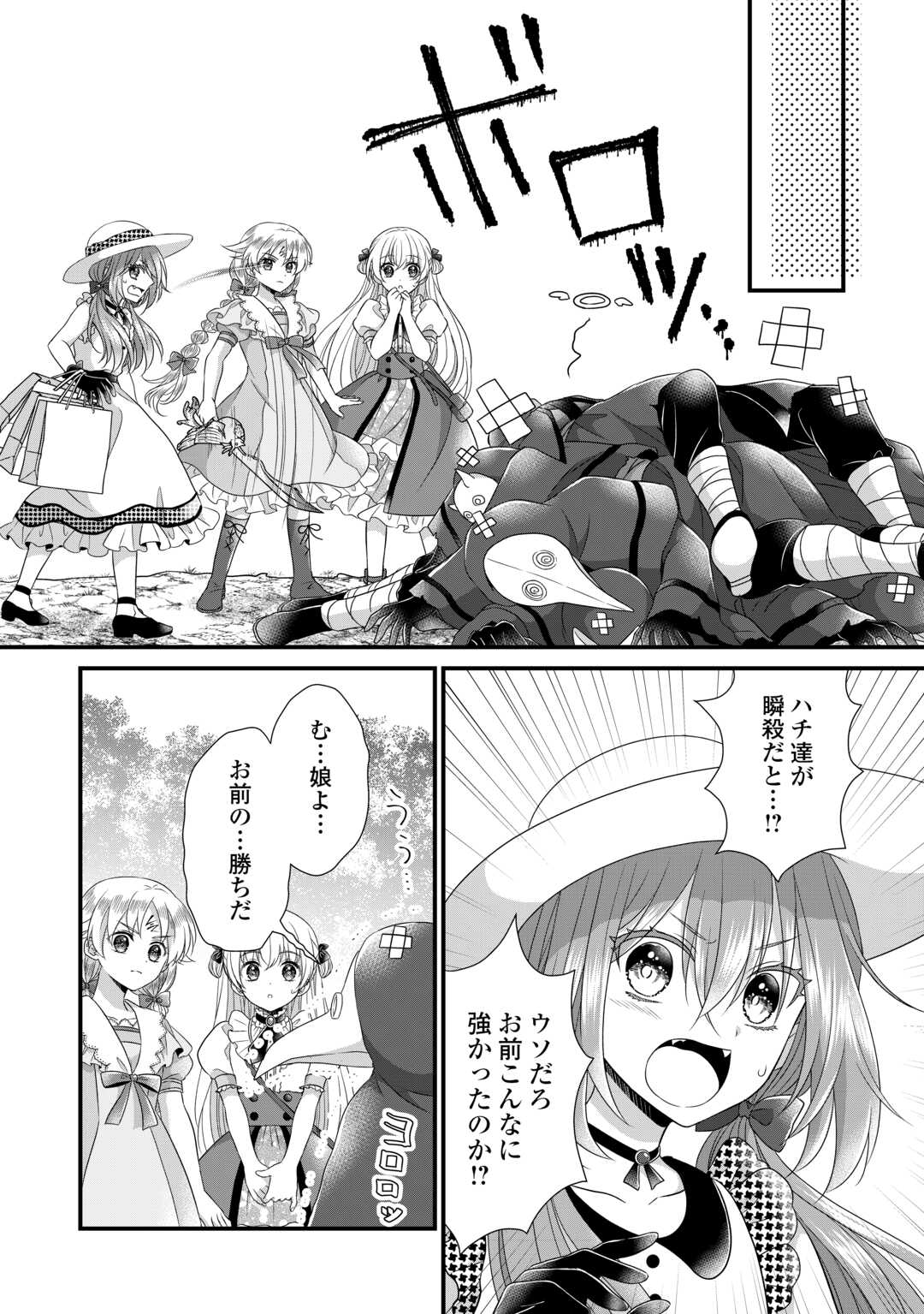 Read KOUSHAKU-KA NI UMARETE SHONICHI NI ATOTSUGI SHIKKAKU NO RAKUIN WO OSAREMASHITAGA KYOU MO GENKI NI IKITEMASU! Chapter 19 [High Quality / Full] - Page 26 - nicomanga.net