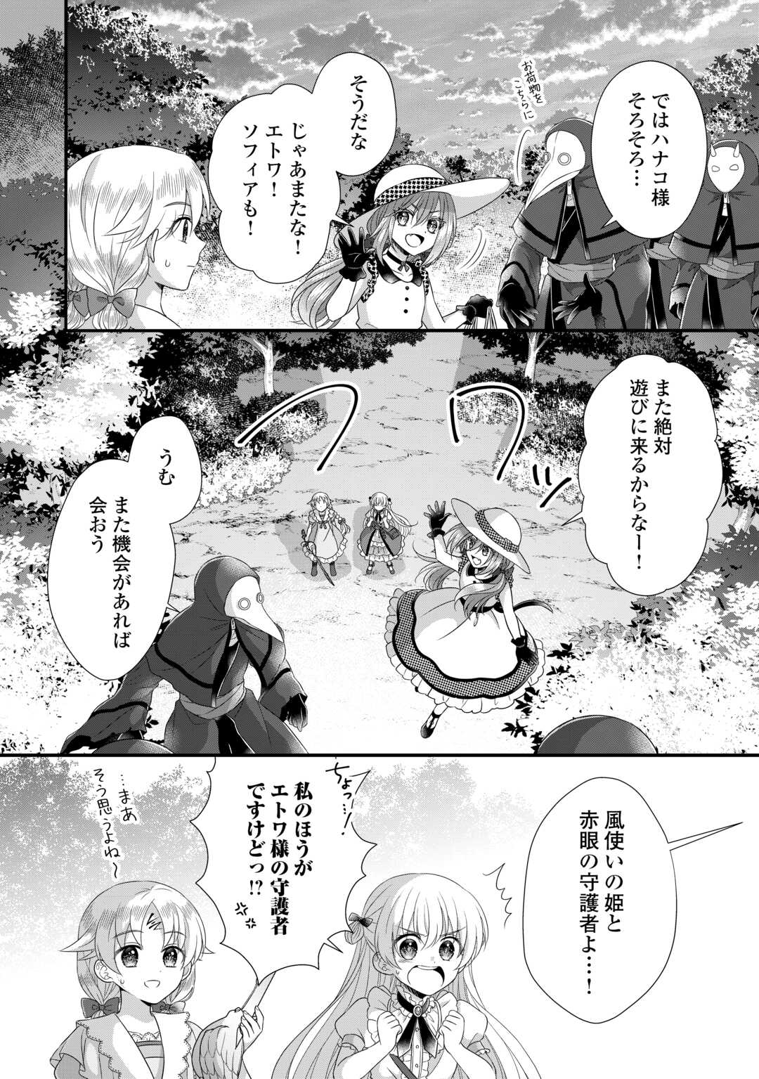 Read KOUSHAKU-KA NI UMARETE SHONICHI NI ATOTSUGI SHIKKAKU NO RAKUIN WO OSAREMASHITAGA KYOU MO GENKI NI IKITEMASU! Chapter 19 [High Quality / Full] - Page 28 - nicomanga.net