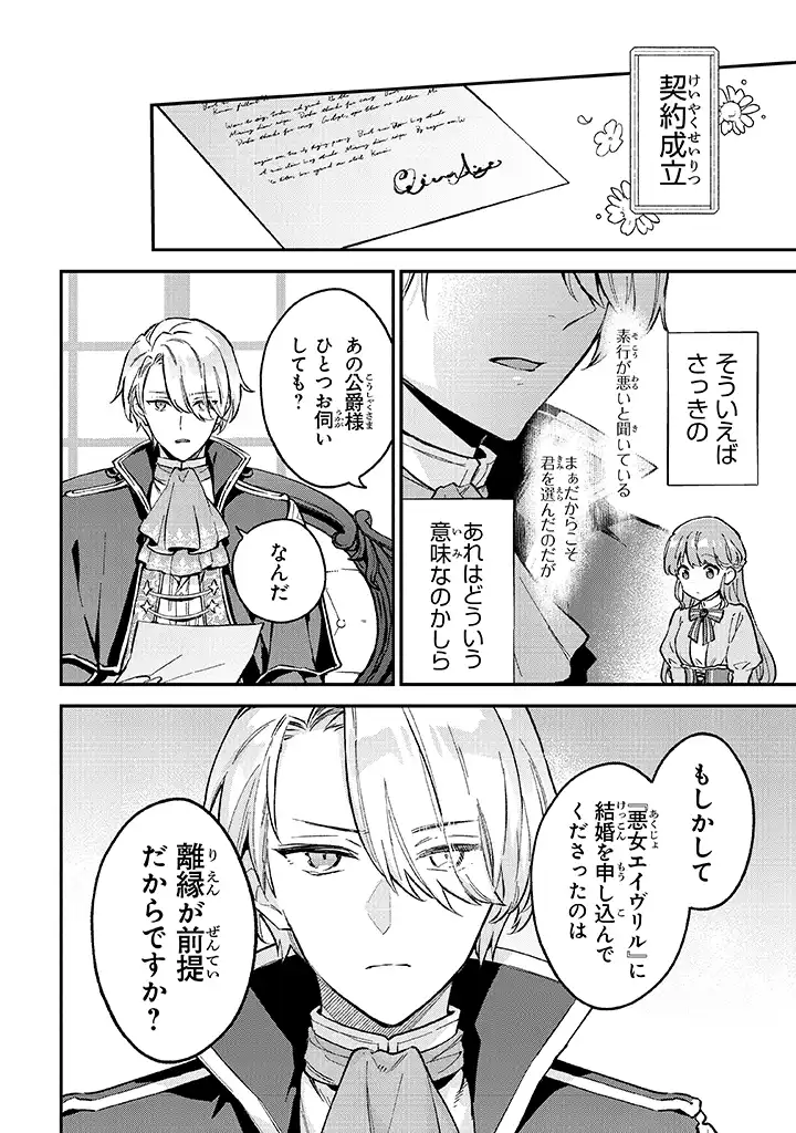 Read MUNOU SAIJO WA AKUJO NI NARITAI Chapter 2.1 [High Quality / Full] - Page 10 - nicomanga.net