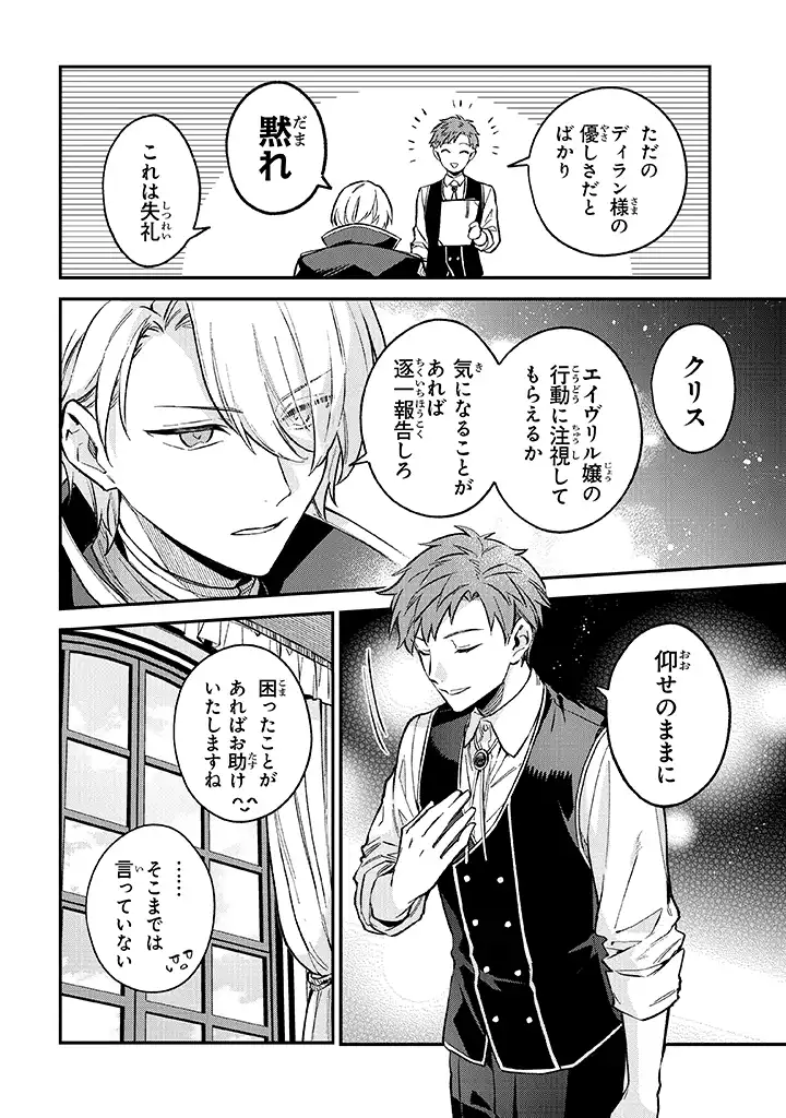 Read MUNOU SAIJO WA AKUJO NI NARITAI Chapter 2.2 [High Quality / Full] - Page 5 - nicomanga.net