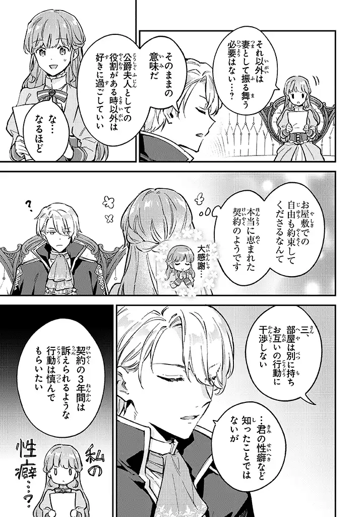 Read MUNOU SAIJO WA AKUJO NI NARITAI Chapter 2.1 [High Quality / Full] - Page 5 - nicomanga.net