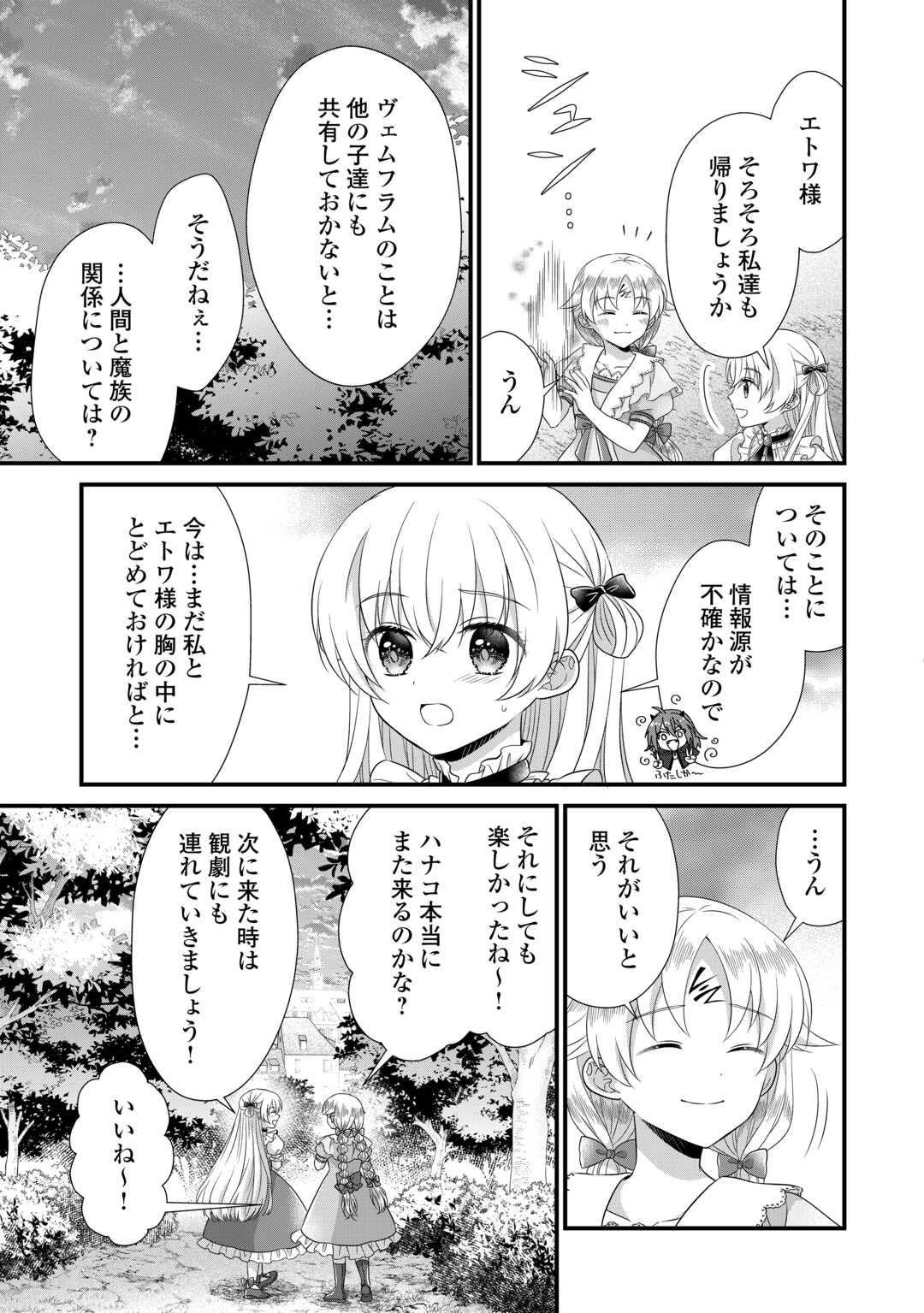 Read KOUSHAKU-KA NI UMARETE SHONICHI NI ATOTSUGI SHIKKAKU NO RAKUIN WO OSAREMASHITAGA KYOU MO GENKI NI IKITEMASU! Chapter 19 [High Quality / Full] - Page 31 - nicomanga.net