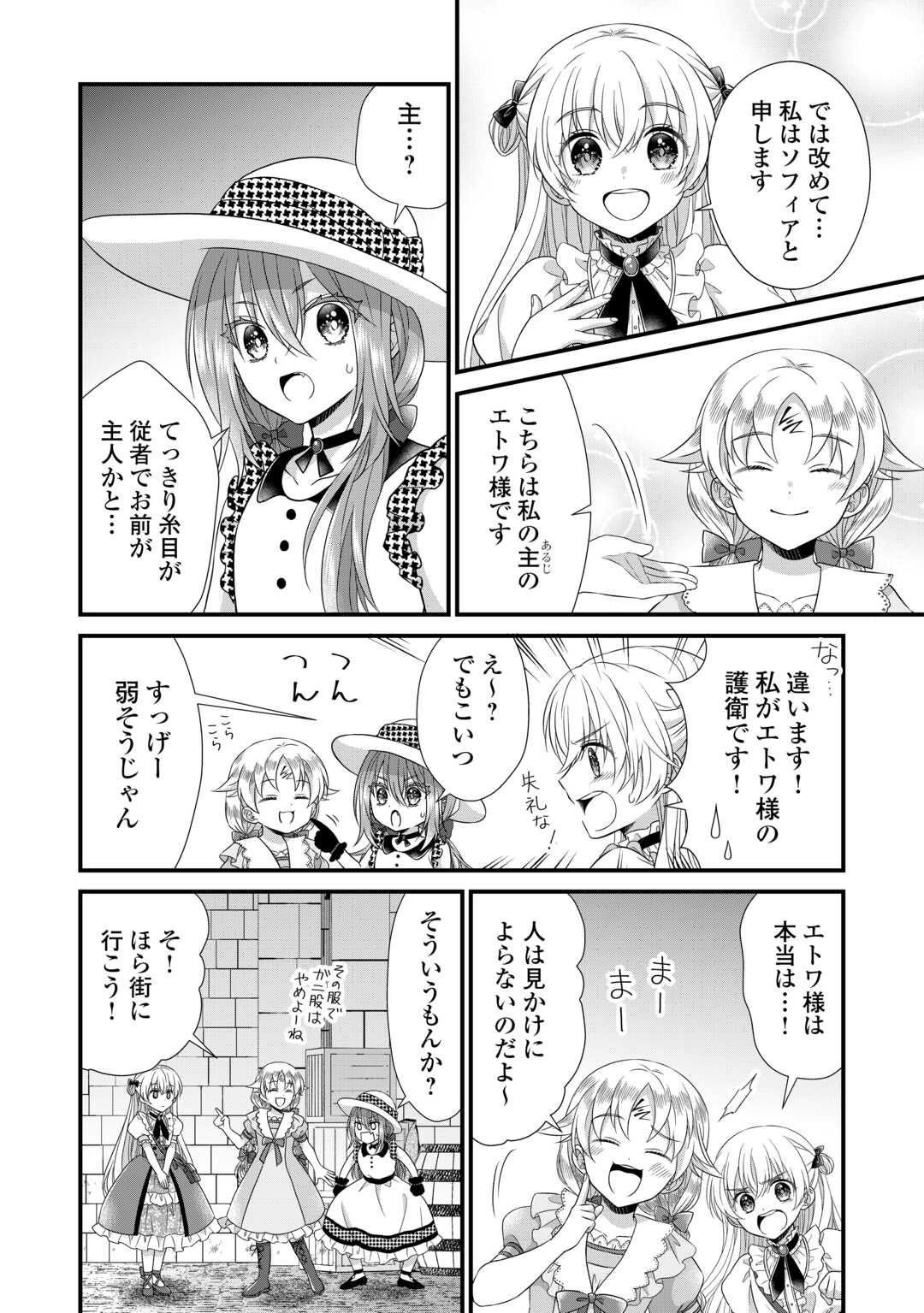 Read KOUSHAKU-KA NI UMARETE SHONICHI NI ATOTSUGI SHIKKAKU NO RAKUIN WO OSAREMASHITAGA KYOU MO GENKI NI IKITEMASU! Chapter 19 [High Quality / Full] - Page 6 - nicomanga.net