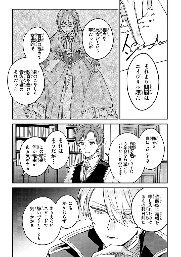 Read MUNOU SAIJO WA AKUJO NI NARITAI Chapter 2.2 [High Quality / Full] - Page 2 - nicomanga.net
