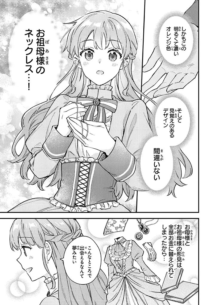 Read MUNOU SAIJO WA AKUJO NI NARITAI Chapter 3.1 [High Quality / Full] - Page 13 - nicomanga.net