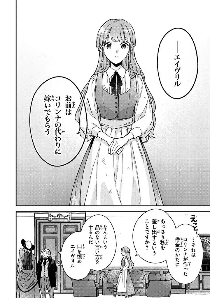 Read MUNOU SAIJO WA AKUJO NI NARITAI Chapter 1.1 [High Quality / Full] - Page 6 - nicomanga.net