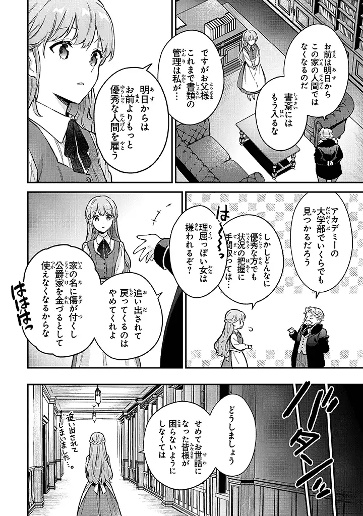 Read MUNOU SAIJO WA AKUJO NI NARITAI Chapter 1.1 [High Quality / Full] - Page 18 - nicomanga.net