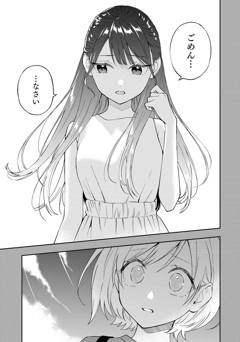 YUME DE FURARETE HAJIMARU YURI Chap 27 - Pic 3