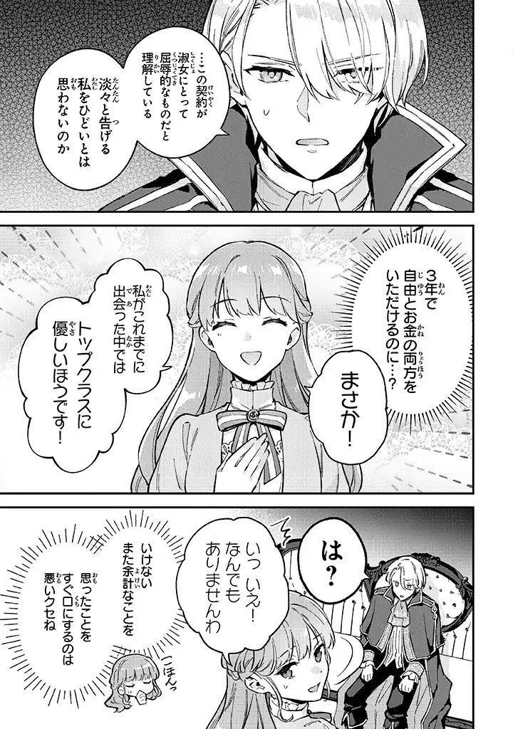 Read MUNOU SAIJO WA AKUJO NI NARITAI Chapter 2.1 [High Quality / Full] - Page 3 - nicomanga.net