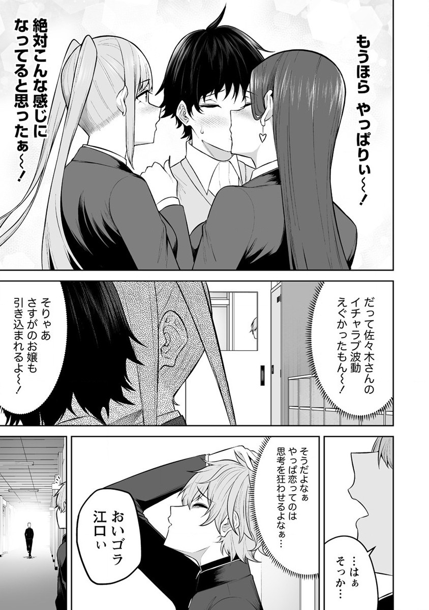 IMAIZUMIN-CHI WA DOUYARA GAL NO TAMARIBA NI NATTERU RASHII～DEEP～ Chap 18 - Pic 17