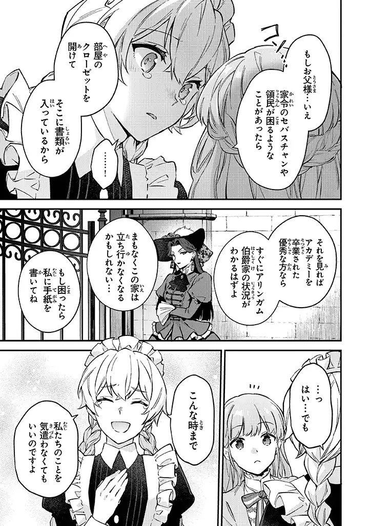 Read MUNOU SAIJO WA AKUJO NI NARITAI Chapter 1.1 [High Quality / Full] - Page 21 - nicomanga.net