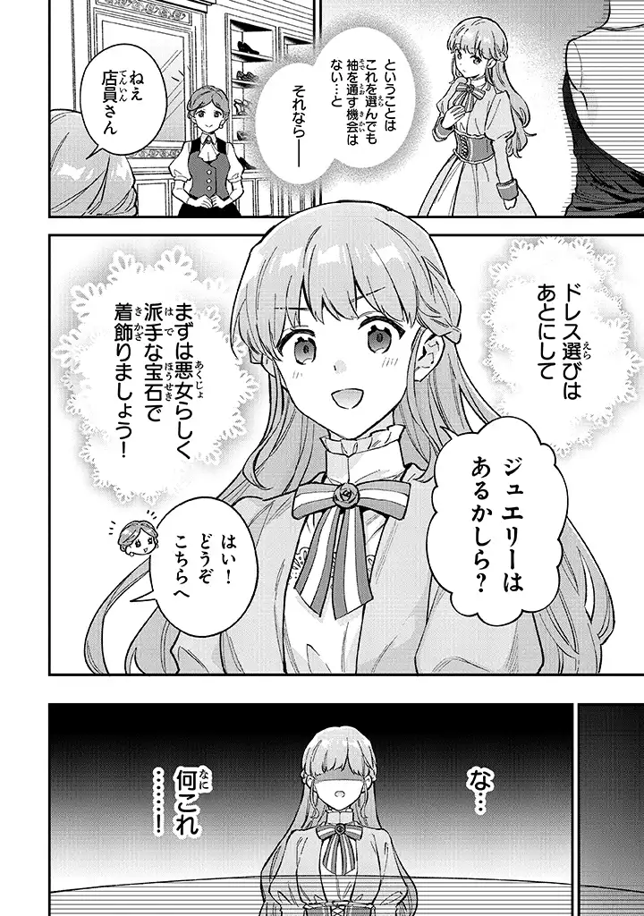 Read MUNOU SAIJO WA AKUJO NI NARITAI Chapter 3.1 [High Quality / Full] - Page 6 - nicomanga.net