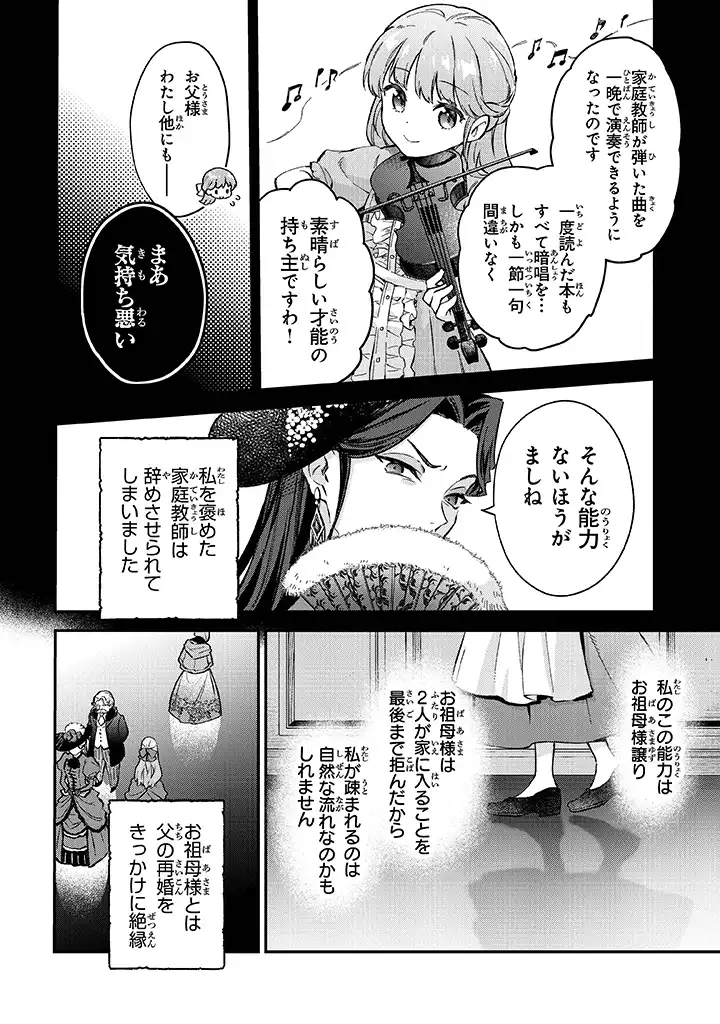 Read MUNOU SAIJO WA AKUJO NI NARITAI Chapter 1.1 [High Quality / Full] - Page 16 - nicomanga.net