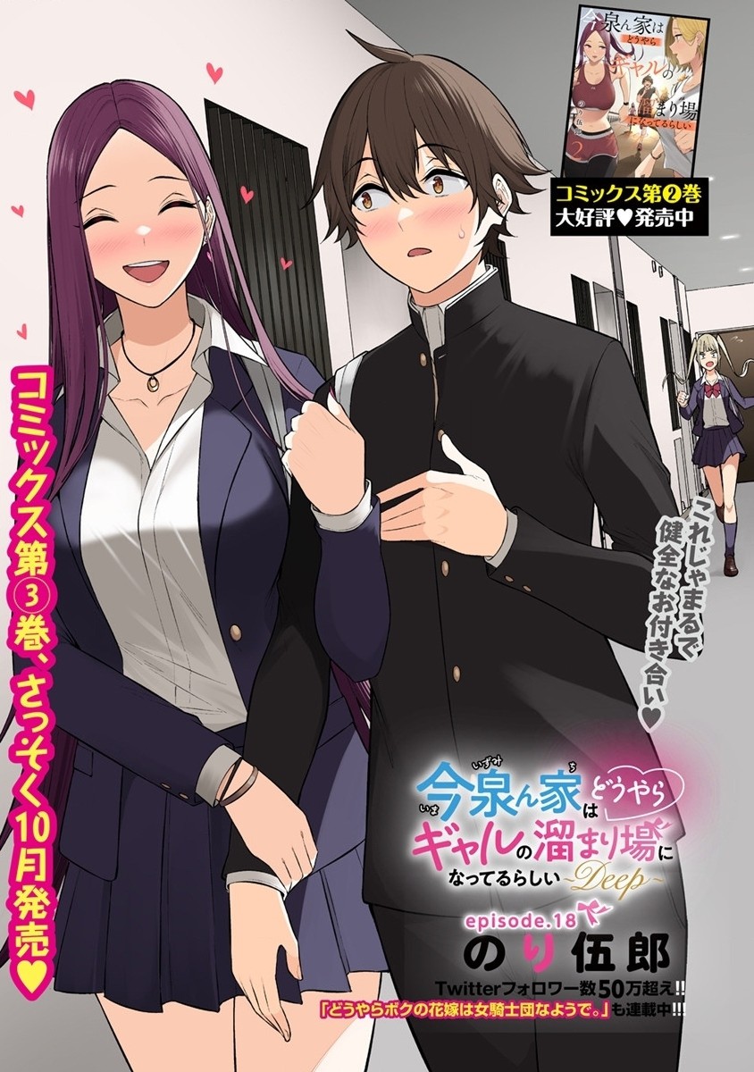 IMAIZUMIN-CHI WA DOUYARA GAL NO TAMARIBA NI NATTERU RASHII～DEEP～ Chap 18 - Pic 3