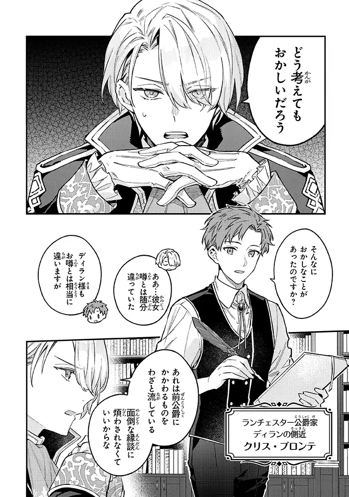 Read MUNOU SAIJO WA AKUJO NI NARITAI Chapter 2.2 [High Quality / Full] - Page 1 - nicomanga.net