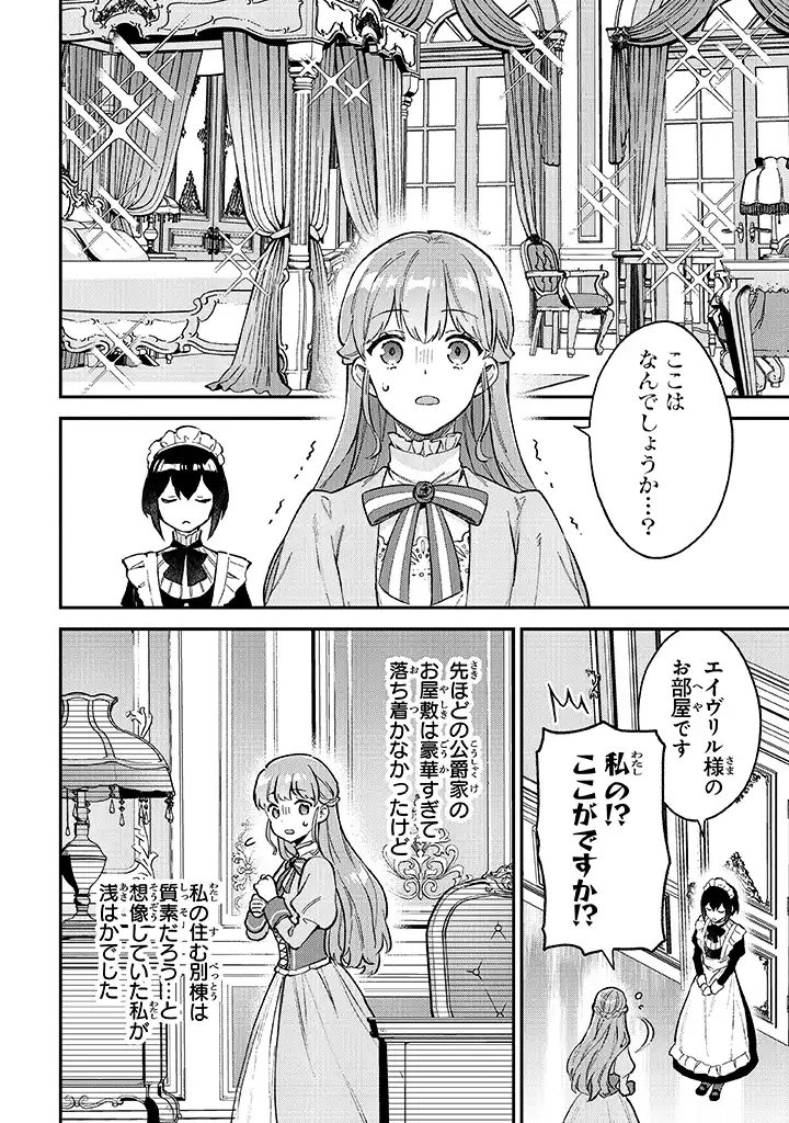 Read MUNOU SAIJO WA AKUJO NI NARITAI Chapter 2.1 [High Quality / Full] - Page 12 - nicomanga.net