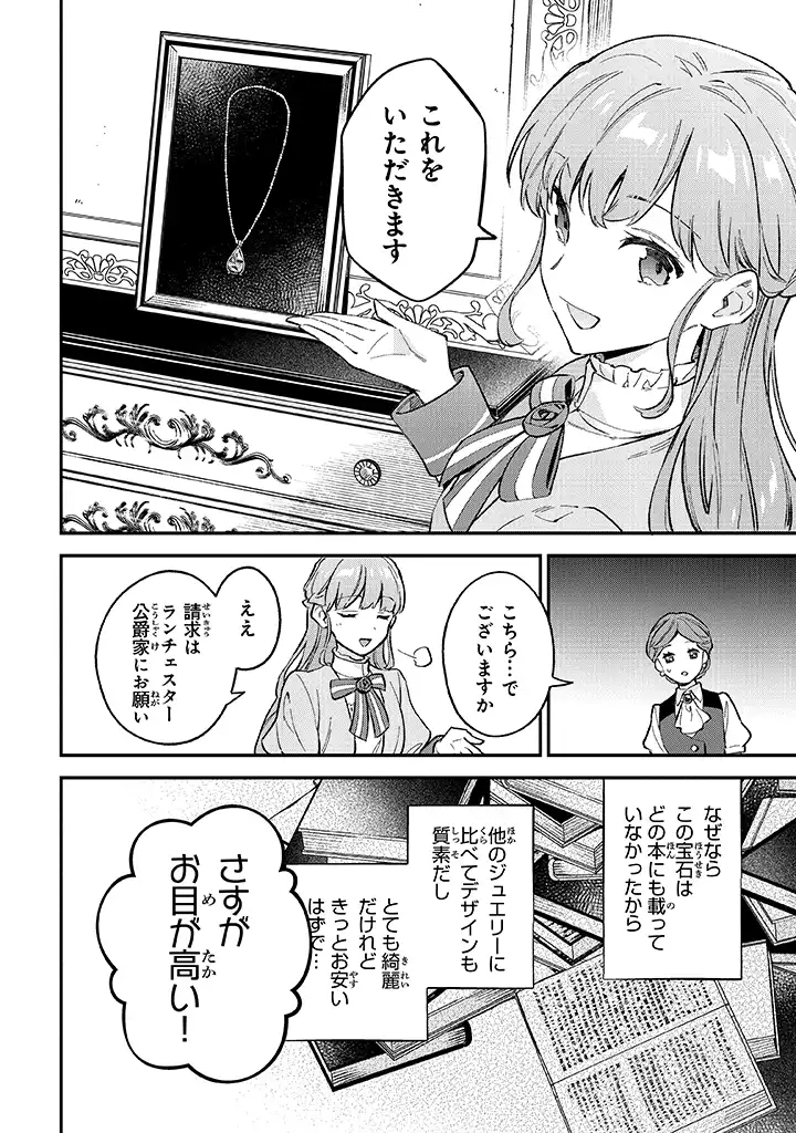 Read MUNOU SAIJO WA AKUJO NI NARITAI Chapter 3.1 [High Quality / Full] - Page 16 - nicomanga.net