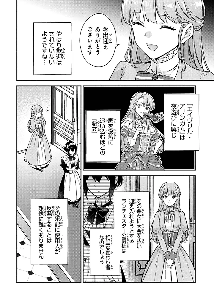 Read MUNOU SAIJO WA AKUJO NI NARITAI Chapter 1.2 [High Quality / Full] - Page 9 - nicomanga.net