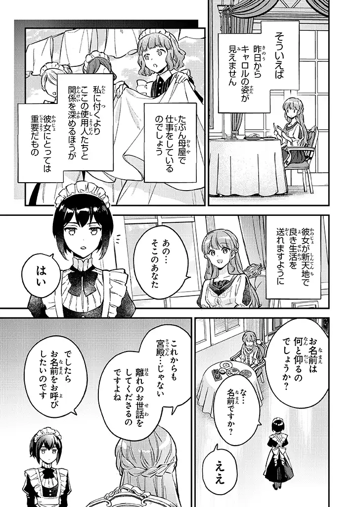 Read MUNOU SAIJO WA AKUJO NI NARITAI Chapter 2.2 [High Quality / Full] - Page 10 - nicomanga.net