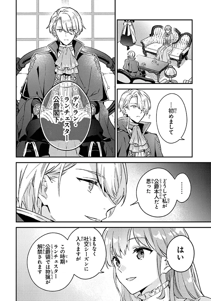 Read MUNOU SAIJO WA AKUJO NI NARITAI Chapter 1.2 [High Quality / Full] - Page 15 - nicomanga.net