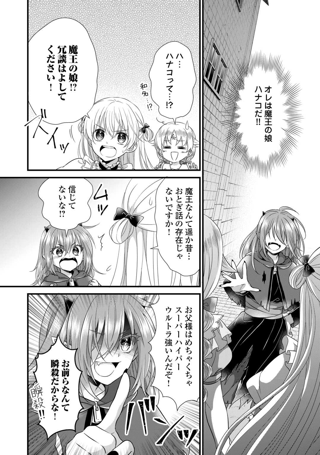 Read KOUSHAKU-KA NI UMARETE SHONICHI NI ATOTSUGI SHIKKAKU NO RAKUIN WO OSAREMASHITAGA KYOU MO GENKI NI IKITEMASU! Chapter 19 [High Quality / Full] - Page 2 - nicomanga.net