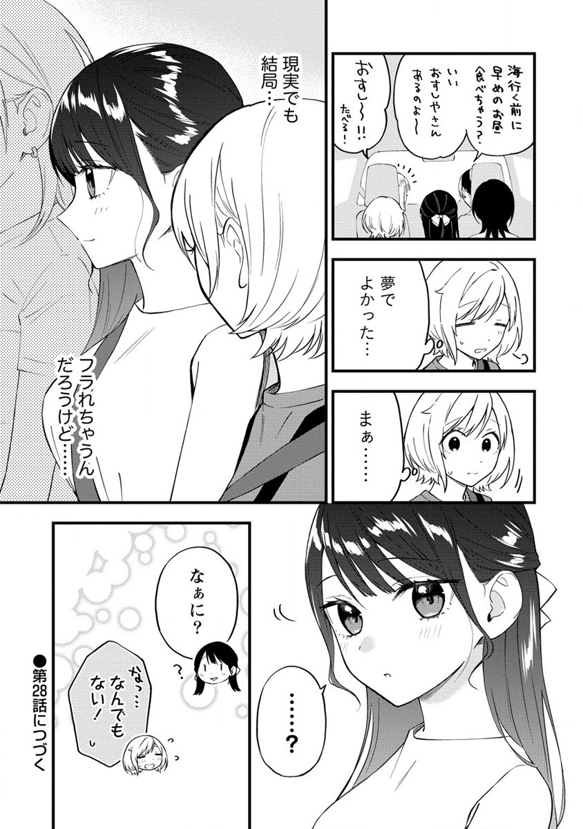 YUME DE FURARETE HAJIMARU YURI Chap 27 - Pic 7