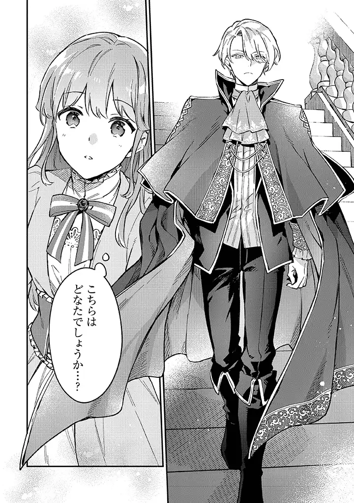 Read MUNOU SAIJO WA AKUJO NI NARITAI Chapter 1.2 [High Quality / Full] - Page 11 - nicomanga.net