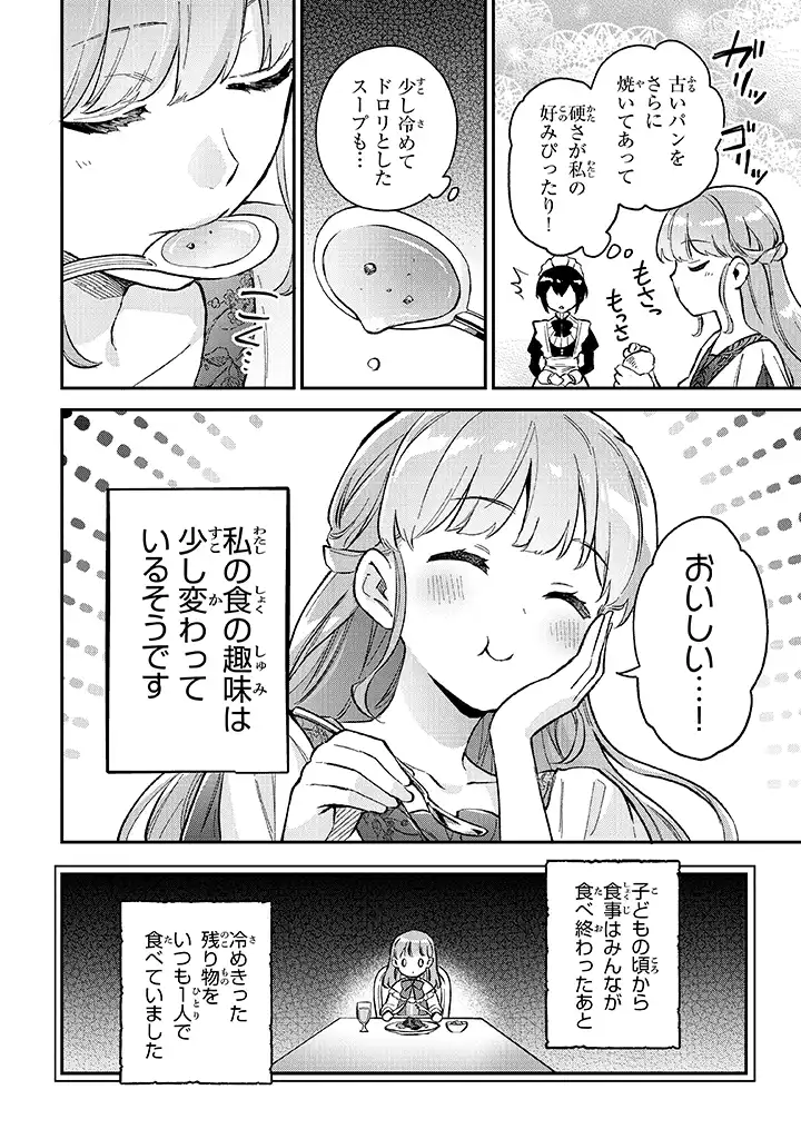 Read MUNOU SAIJO WA AKUJO NI NARITAI Chapter 2.2 [High Quality / Full] - Page 7 - nicomanga.net