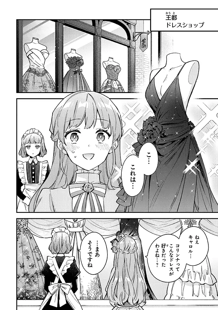 Read MUNOU SAIJO WA AKUJO NI NARITAI Chapter 3.1 [High Quality / Full] - Page 4 - nicomanga.net
