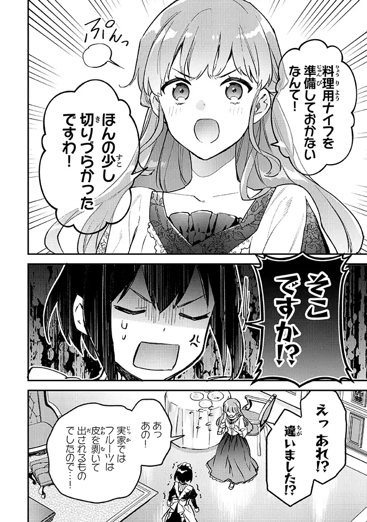 Read MUNOU SAIJO WA AKUJO NI NARITAI Chapter 2.2 [High Quality / Full] - Page 15 - nicomanga.net
