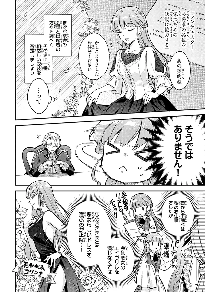 Read MUNOU SAIJO WA AKUJO NI NARITAI Chapter 3.1 [High Quality / Full] - Page 2 - nicomanga.net