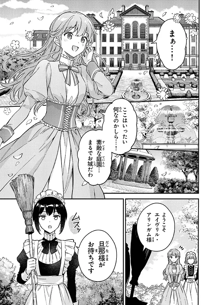 Read MUNOU SAIJO WA AKUJO NI NARITAI Chapter 1.2 [High Quality / Full] - Page 8 - nicomanga.net