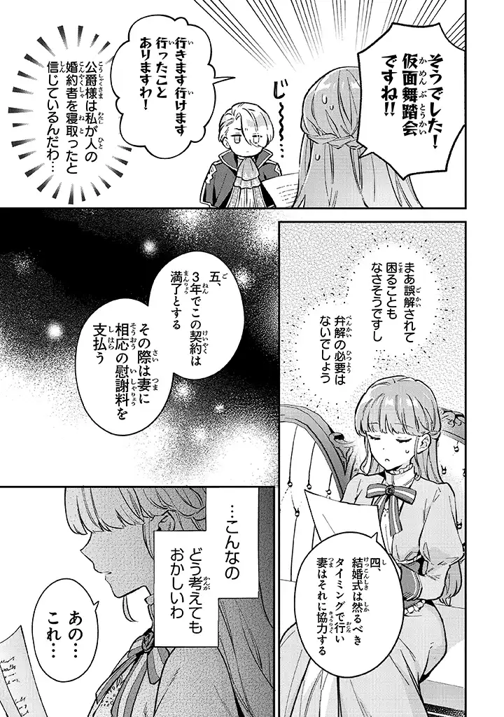 Read MUNOU SAIJO WA AKUJO NI NARITAI Chapter 2.1 [High Quality / Full] - Page 7 - nicomanga.net