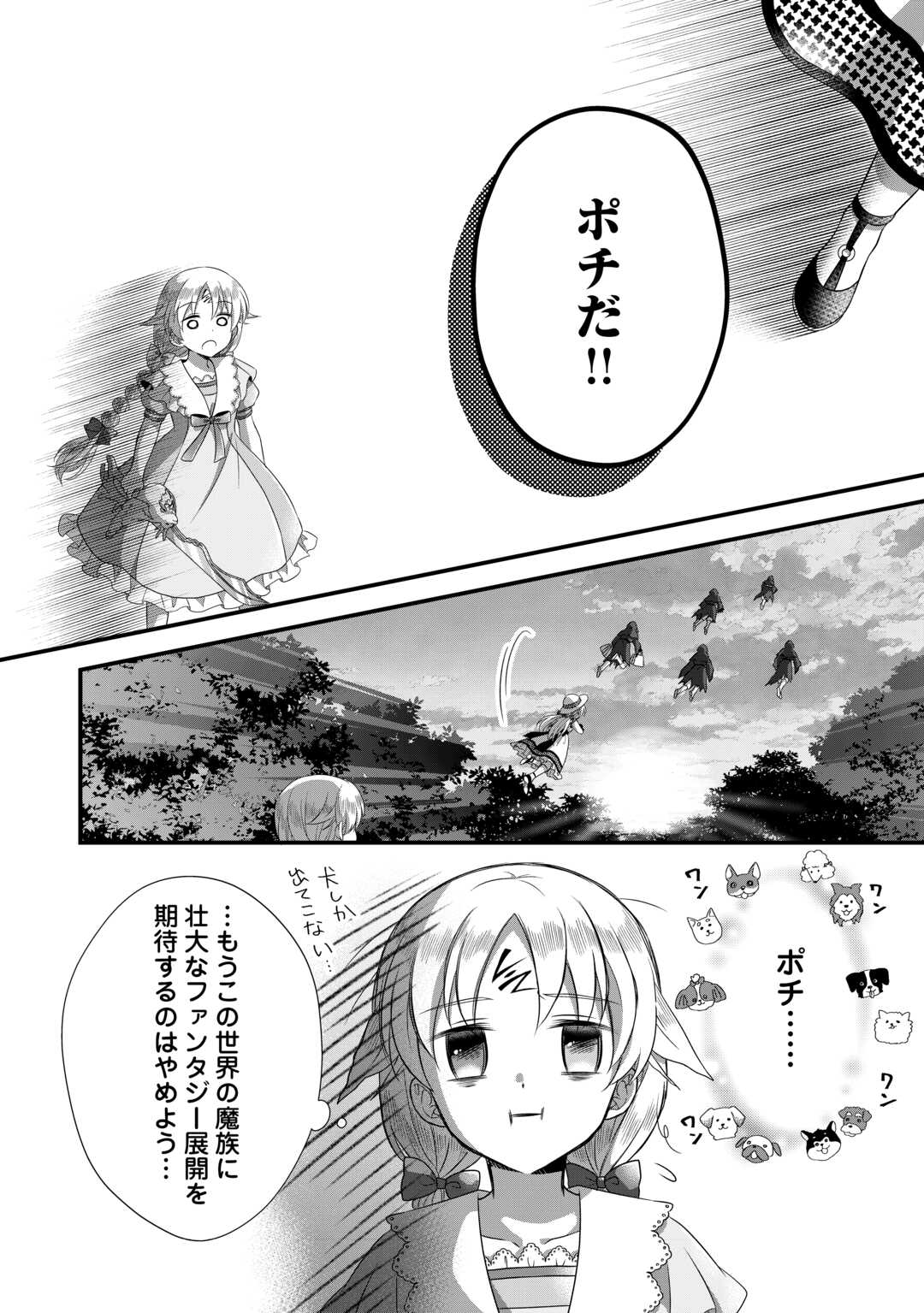 Read KOUSHAKU-KA NI UMARETE SHONICHI NI ATOTSUGI SHIKKAKU NO RAKUIN WO OSAREMASHITAGA KYOU MO GENKI NI IKITEMASU! Chapter 19 [High Quality / Full] - Page 30 - nicomanga.net