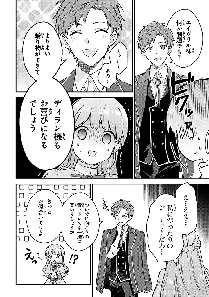 Read MUNOU SAIJO WA AKUJO NI NARITAI Chapter 3.1 [High Quality / Full] - Page 18 - nicomanga.net