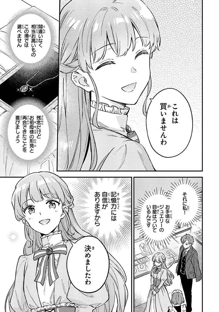 Read MUNOU SAIJO WA AKUJO NI NARITAI Chapter 3.1 [High Quality / Full] - Page 15 - nicomanga.net