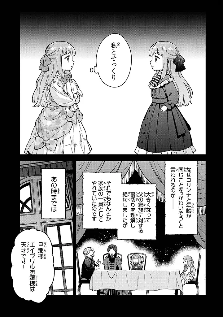 Read MUNOU SAIJO WA AKUJO NI NARITAI Chapter 1.1 [High Quality / Full] - Page 15 - nicomanga.net